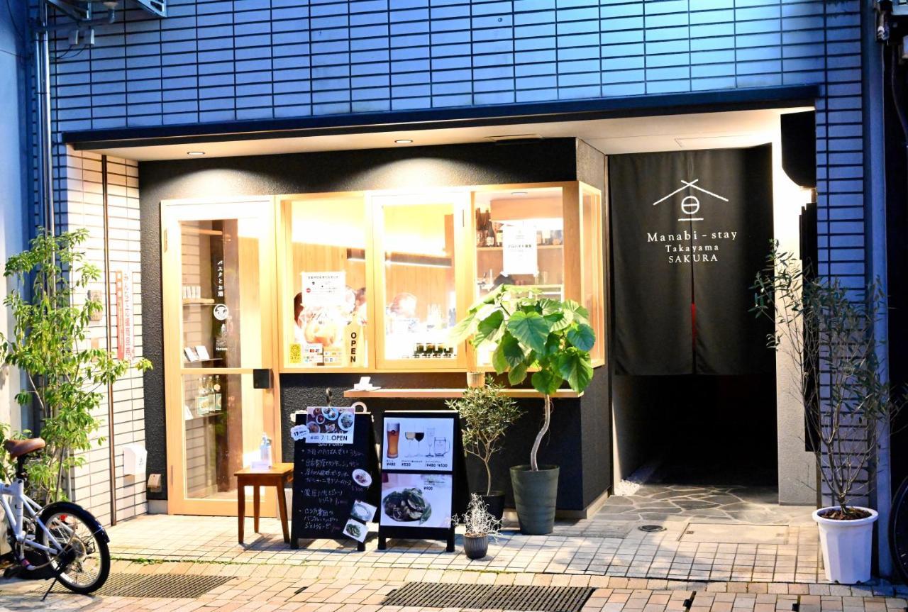 Manabi-Stay Takayama Sakura 提携駐車場利用可 古い町並みまで徒歩1分 最大9名宿泊可能な一等地で人工温泉を楽しむ Takayama (Gifu) Exterior foto