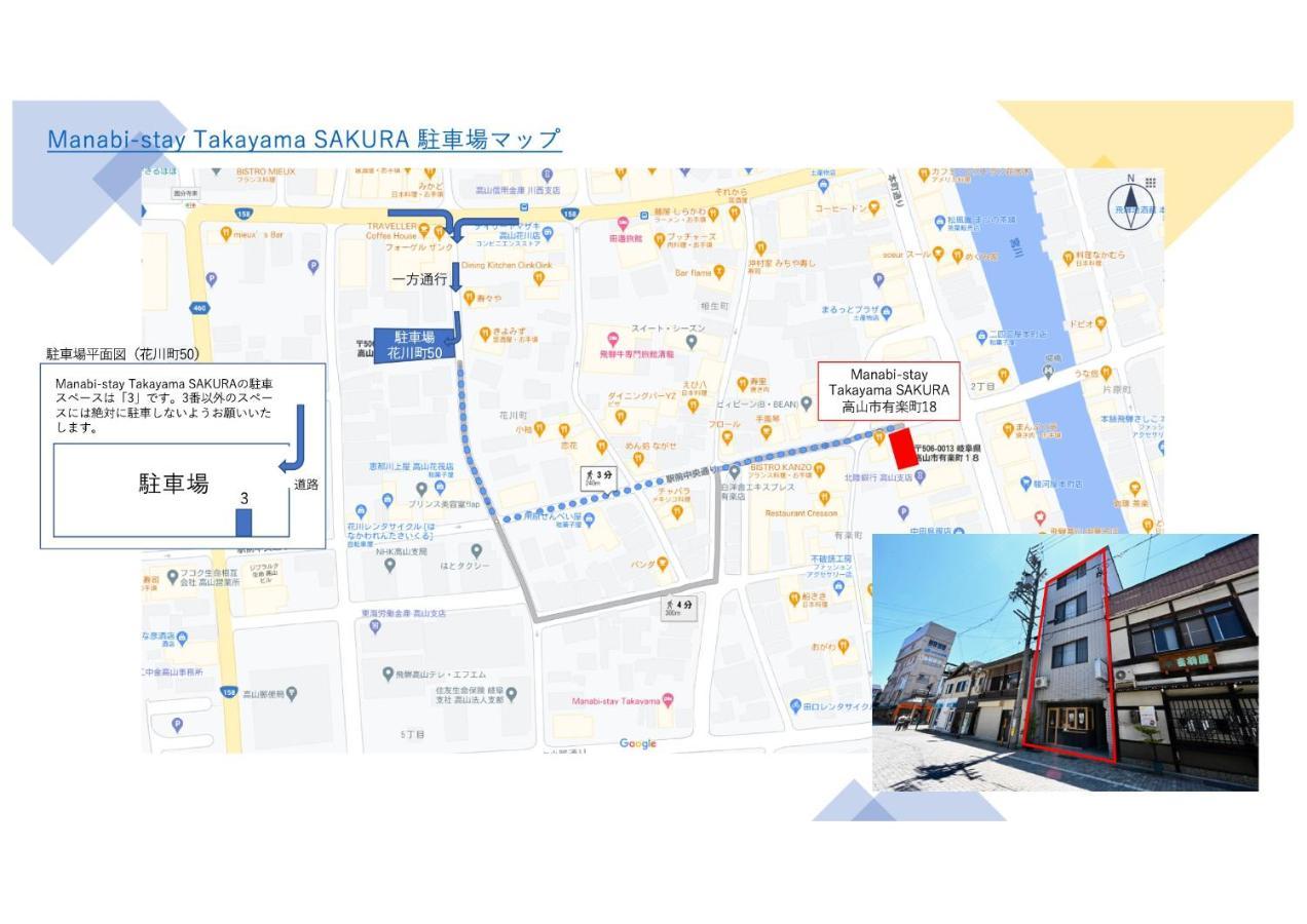 Manabi-Stay Takayama Sakura 提携駐車場利用可 古い町並みまで徒歩1分 最大9名宿泊可能な一等地で人工温泉を楽しむ Takayama (Gifu) Exterior foto